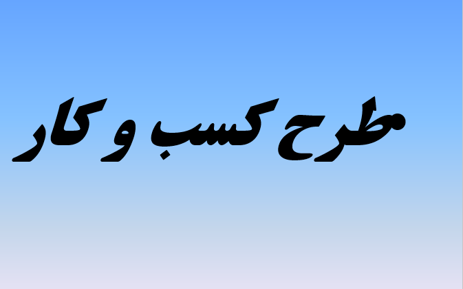 tarhe kasbo o kar